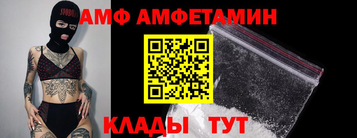 АМФ Розовый Красноармейск