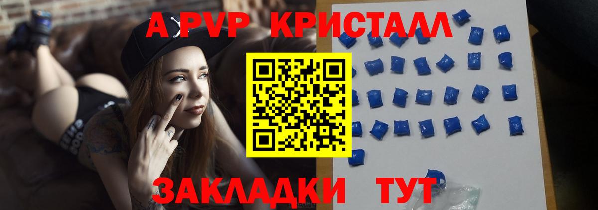 A-PVP кристаллы Красноармейск