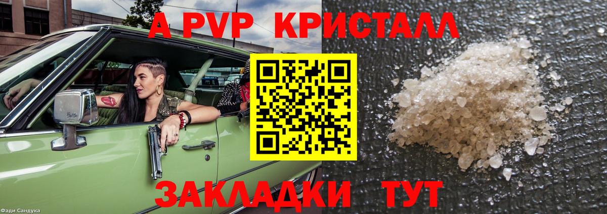 где купить наркоту  Вход с VPN  Красноармейск  Alpha-PVP VHQ  Alfa_PVP крисы CK 