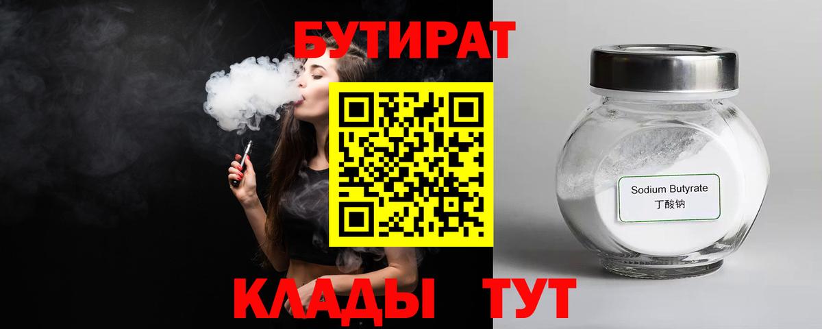 Красноармейск  БУТИРАТ оксибутират  Вход с VPN 