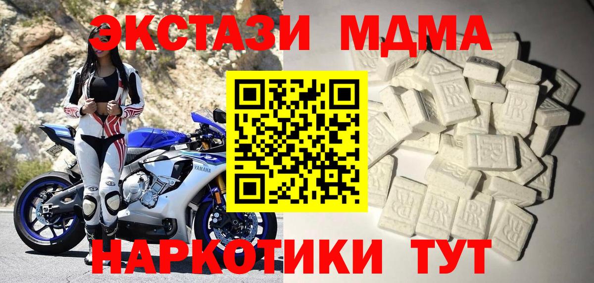 MDMA кристаллы  МДМА VHQ  Вход с VPN  Красноармейск 