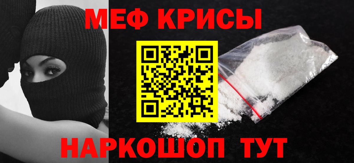 МЕФ  Вход с VPN  Красноармейск  МЕФ кристаллы  МЯУ-МЯУ мука 