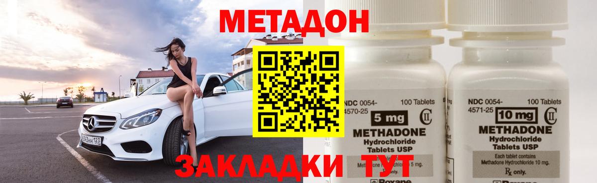Красноармейск  МЕТАДОН methadone  Вход с VPN  Метадон белоснежный 